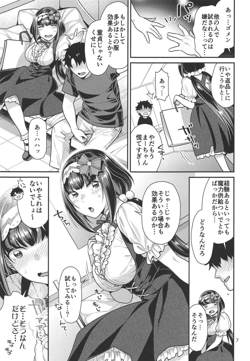 秘めやかな姫のお召し替え + ねこまた屋C96おまけ本 - page6