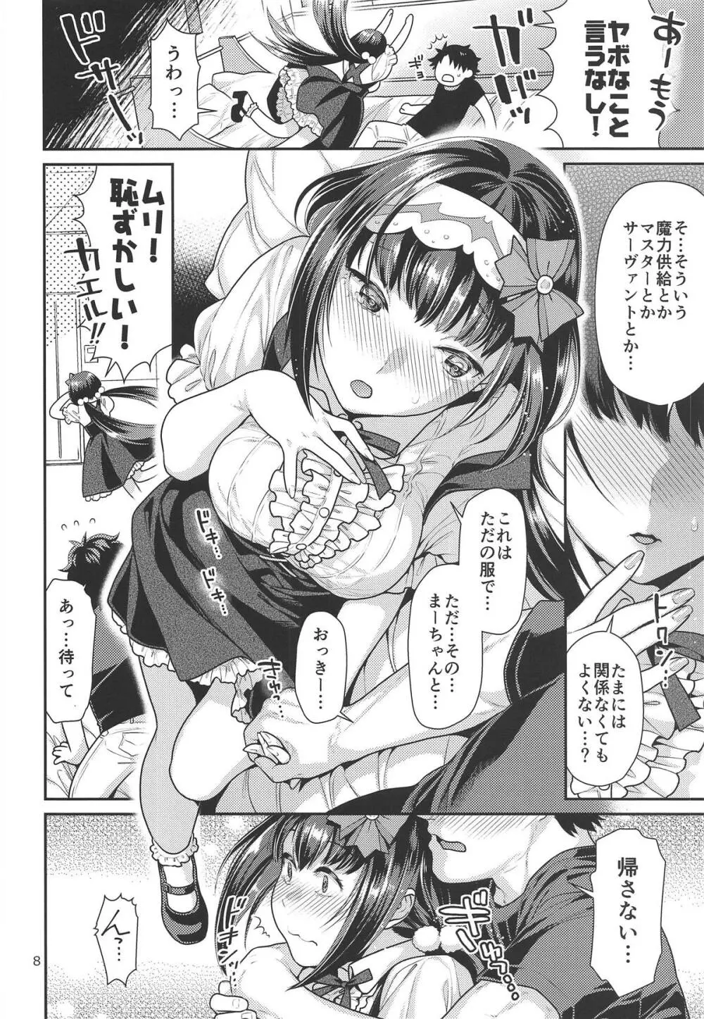 秘めやかな姫のお召し替え + ねこまた屋C96おまけ本 - page7