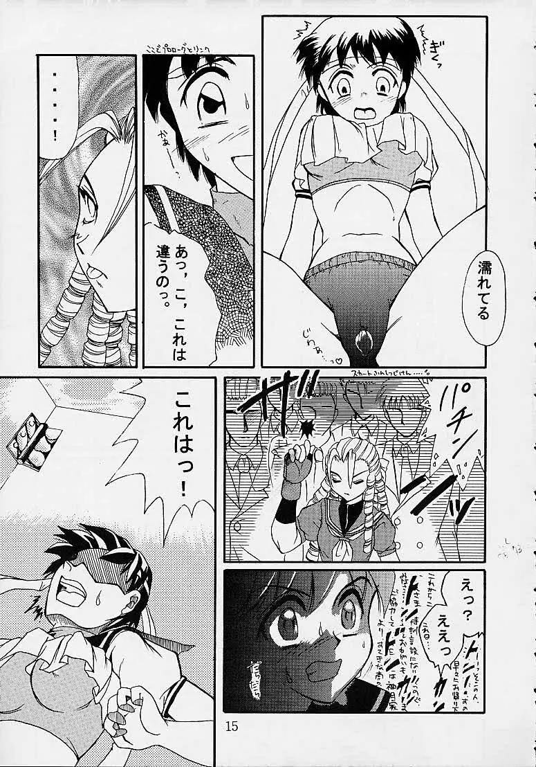 名器ブルマニアヨーグルト2 - page14