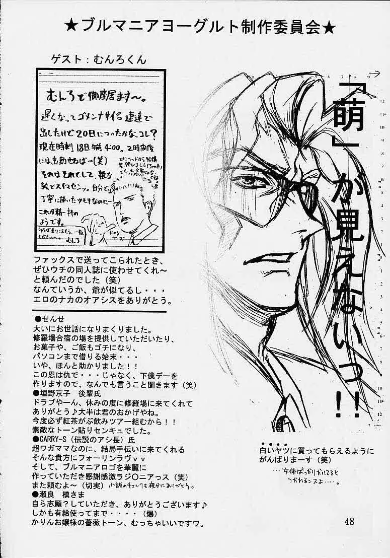 名器ブルマニアヨーグルト2 - page47