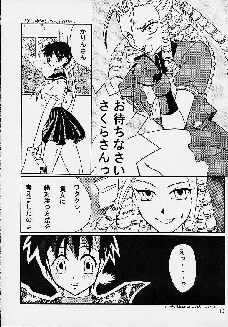 名器ブルマニアヨーグルト2 - page9