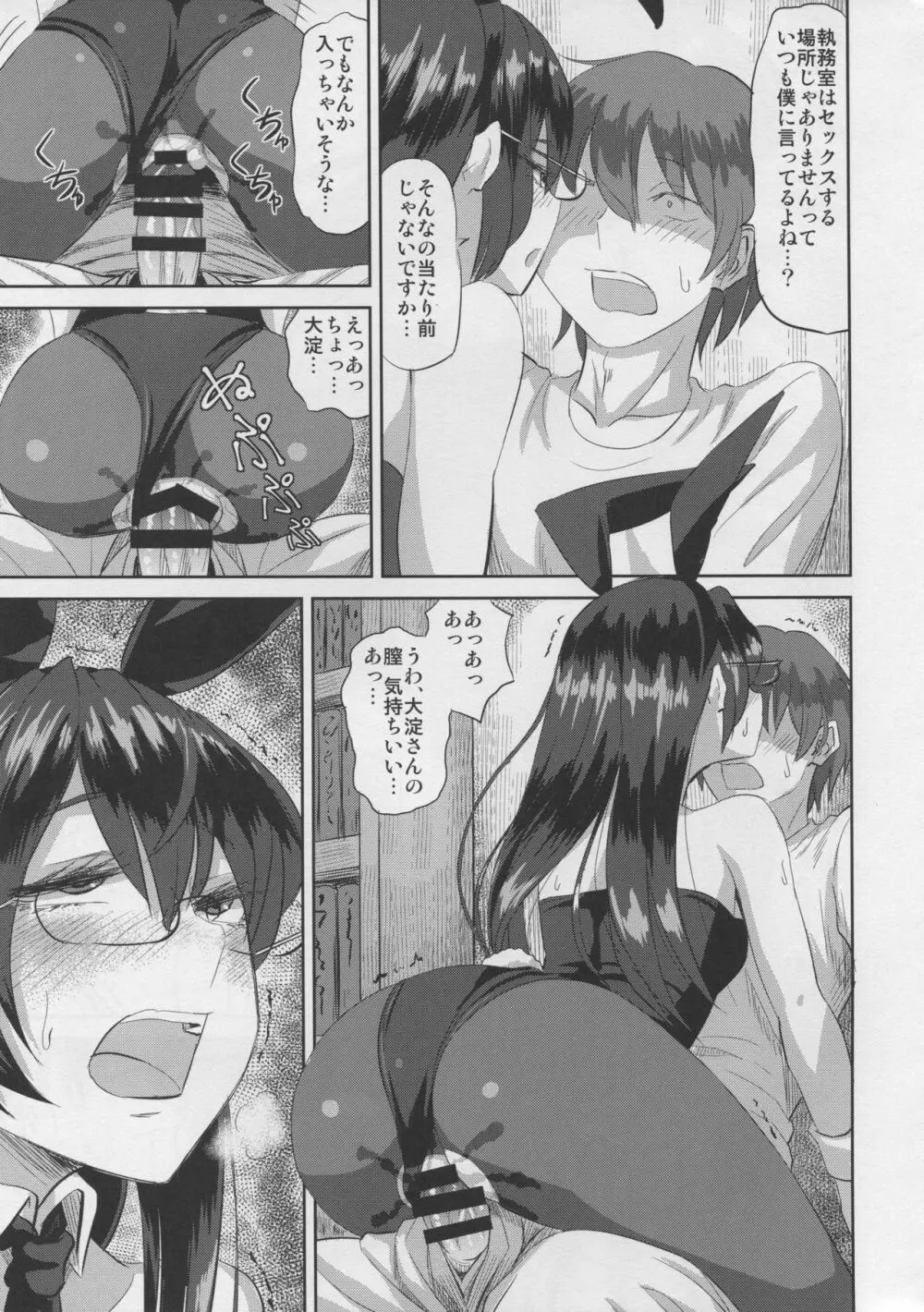 大淀さんとバニックス - page12