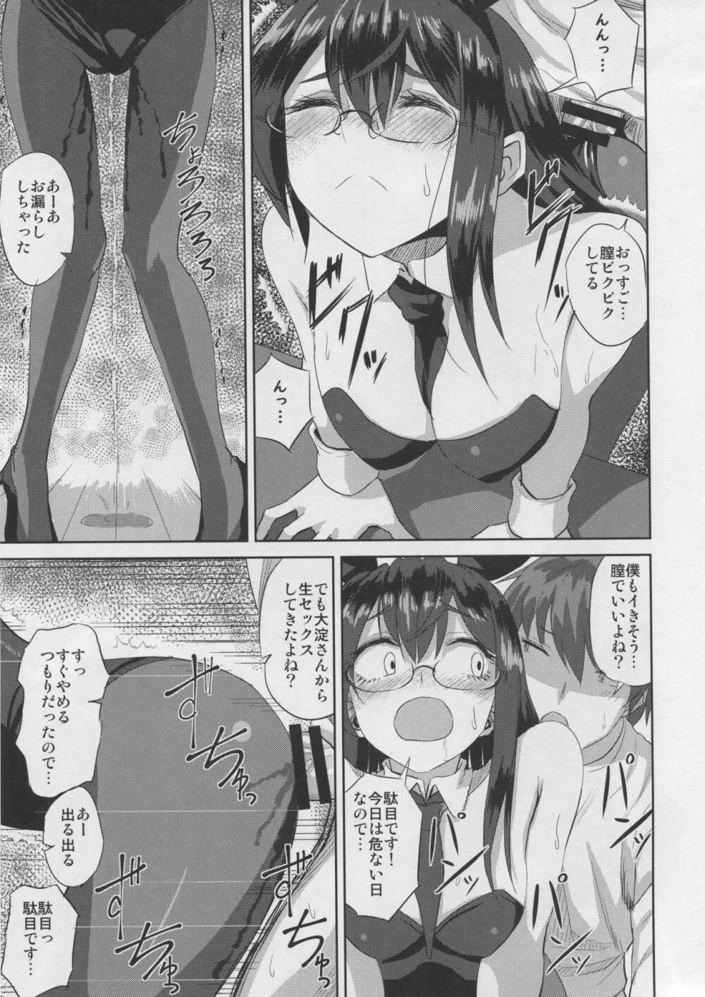 大淀さんとバニックス - page16