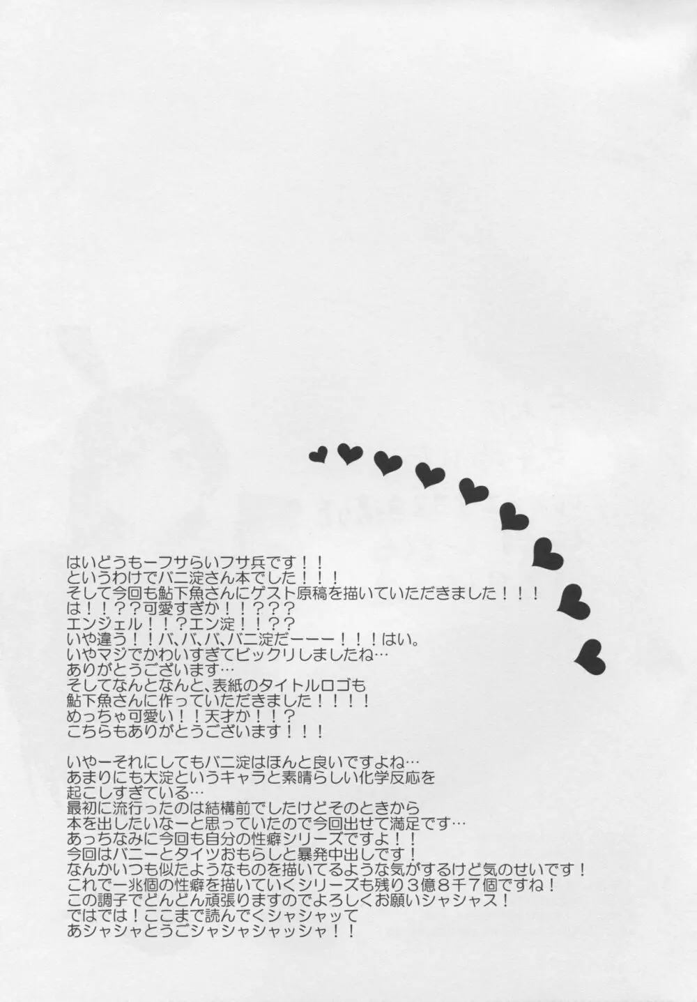 大淀さんとバニックス - page24