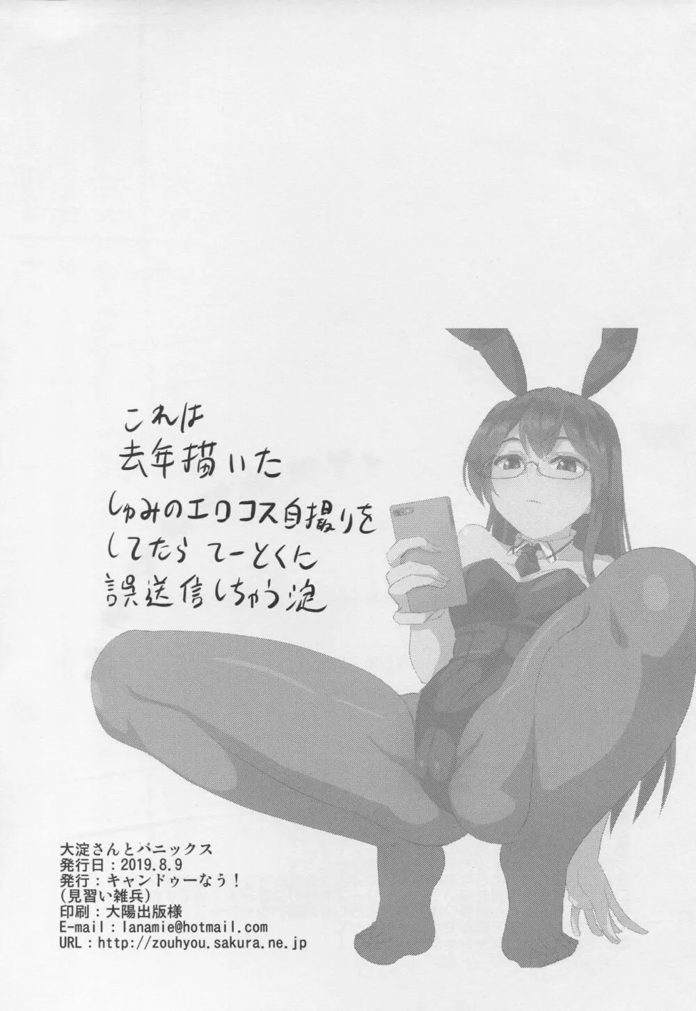 大淀さんとバニックス - page25