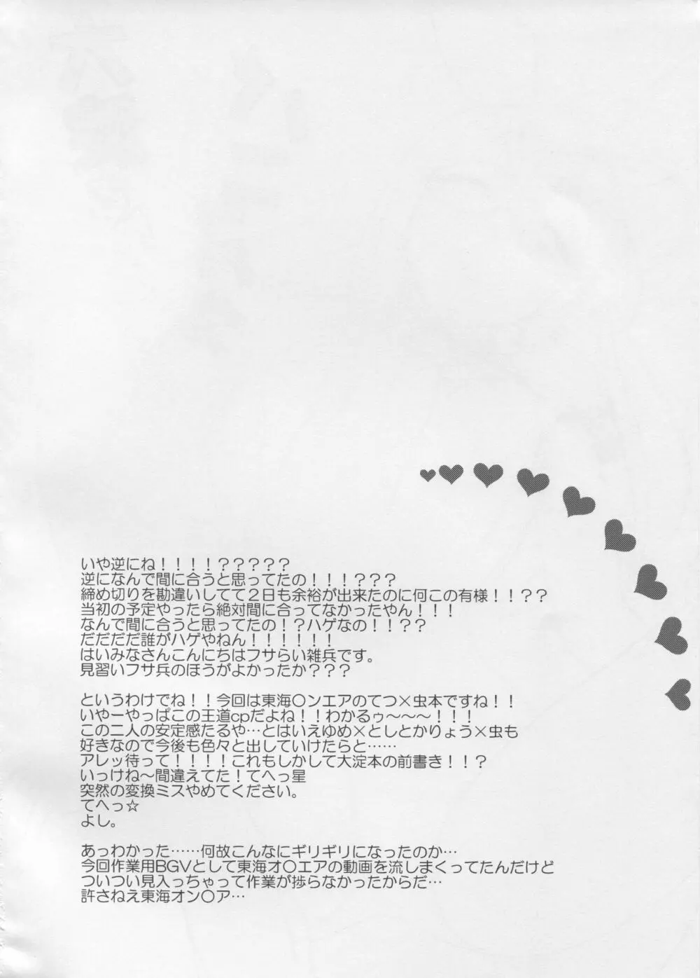 大淀さんとバニックス - page3