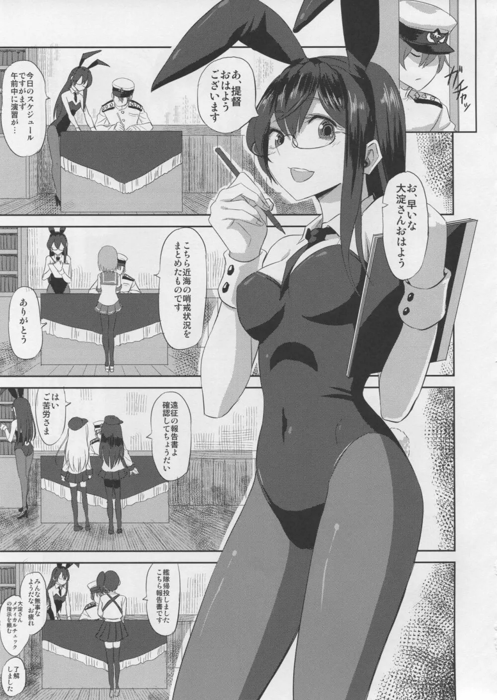 大淀さんとバニックス - page4