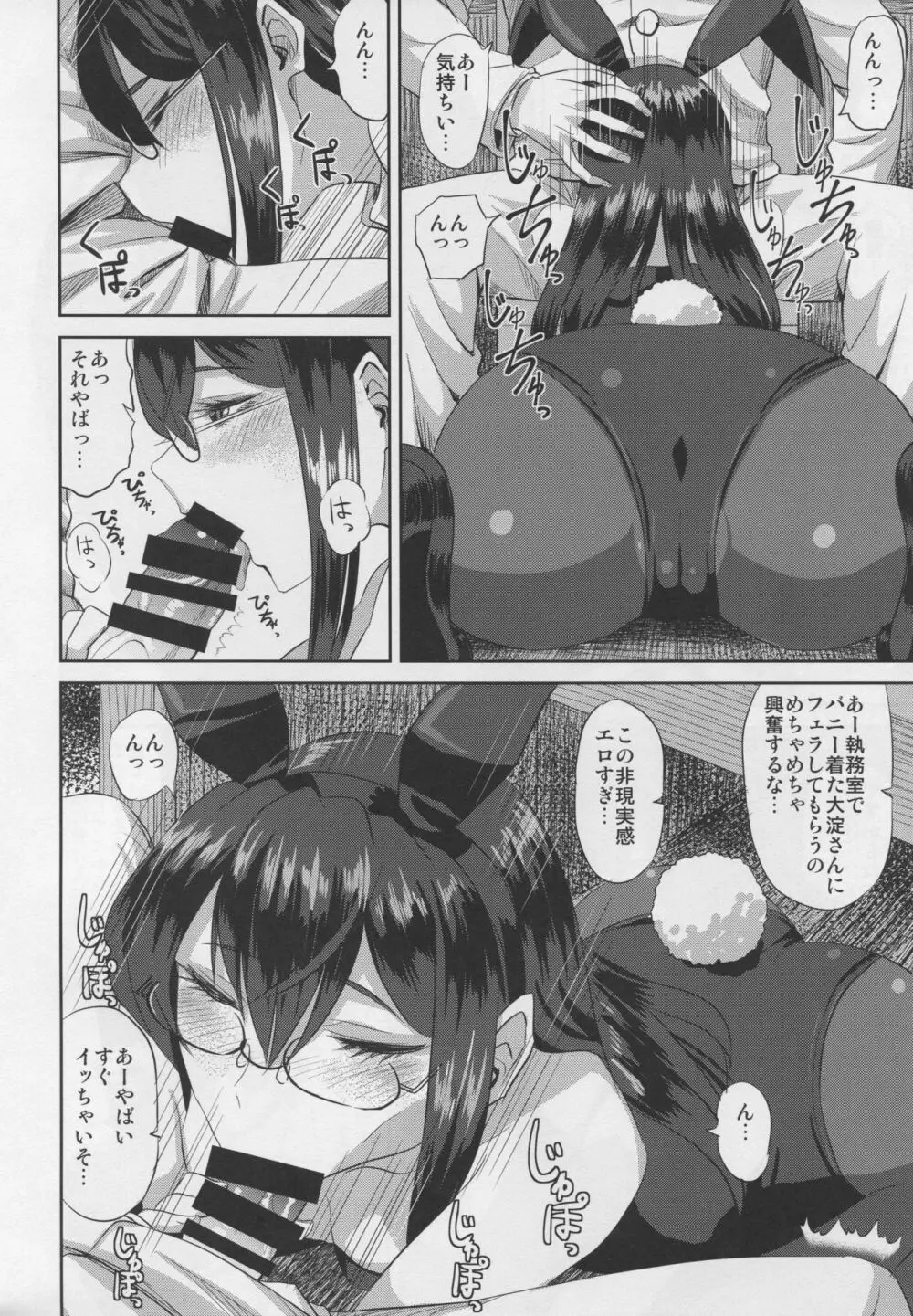 大淀さんとバニックス - page7