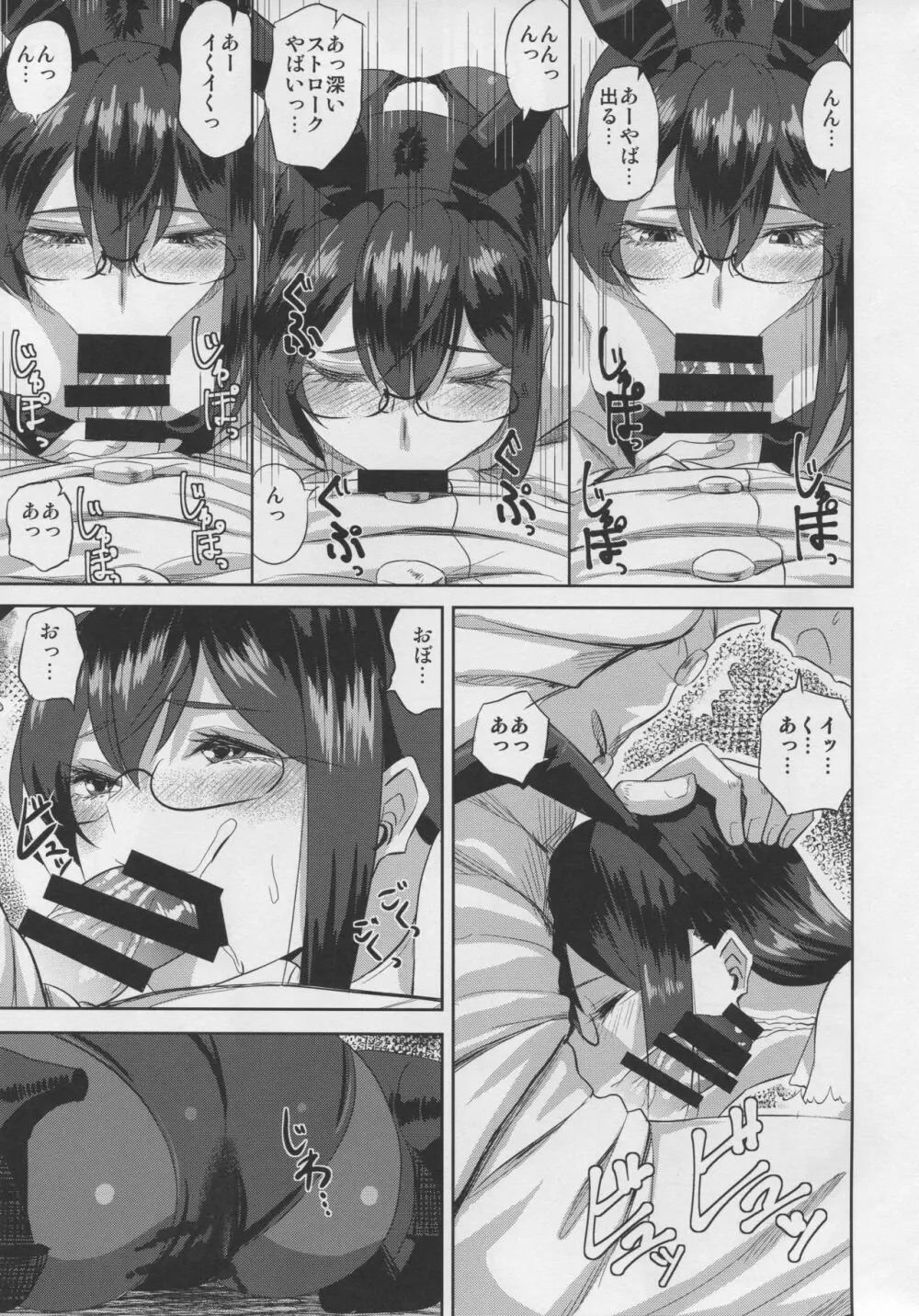 大淀さんとバニックス - page8