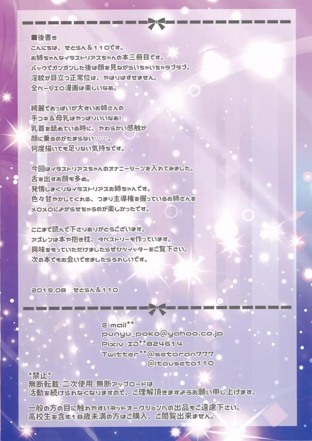 イラストリアスお姉ちゃんととろ～り甘やか子作りックス - page14