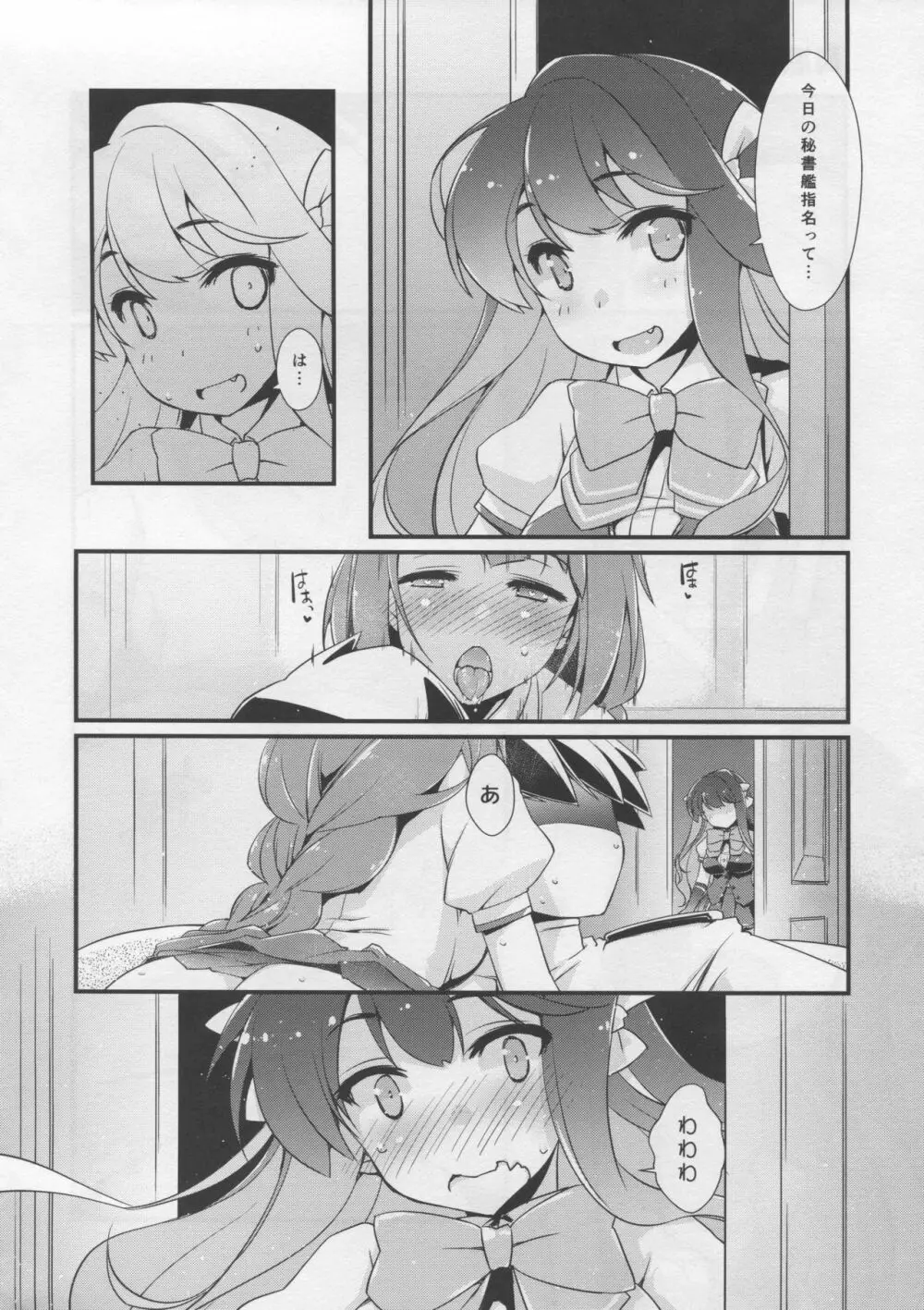 長波サマの弱いトコ。 - page5