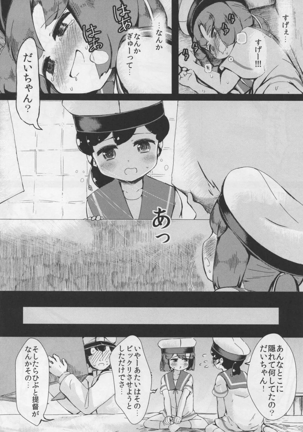大東と日振と気持ちの良いこと - page11