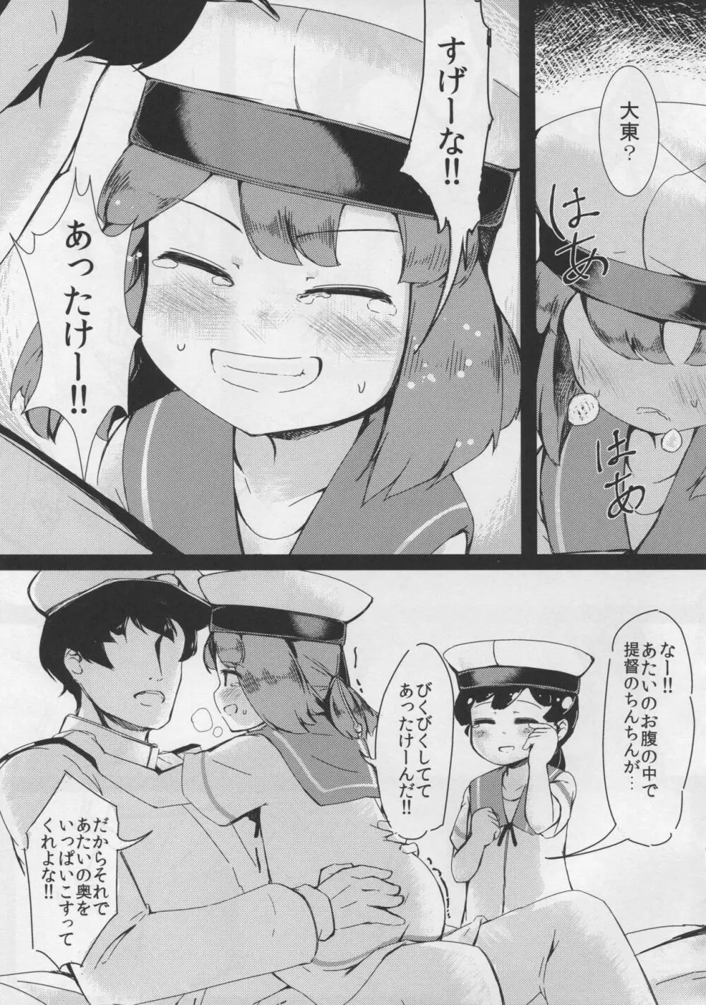 大東と日振と気持ちの良いこと - page16