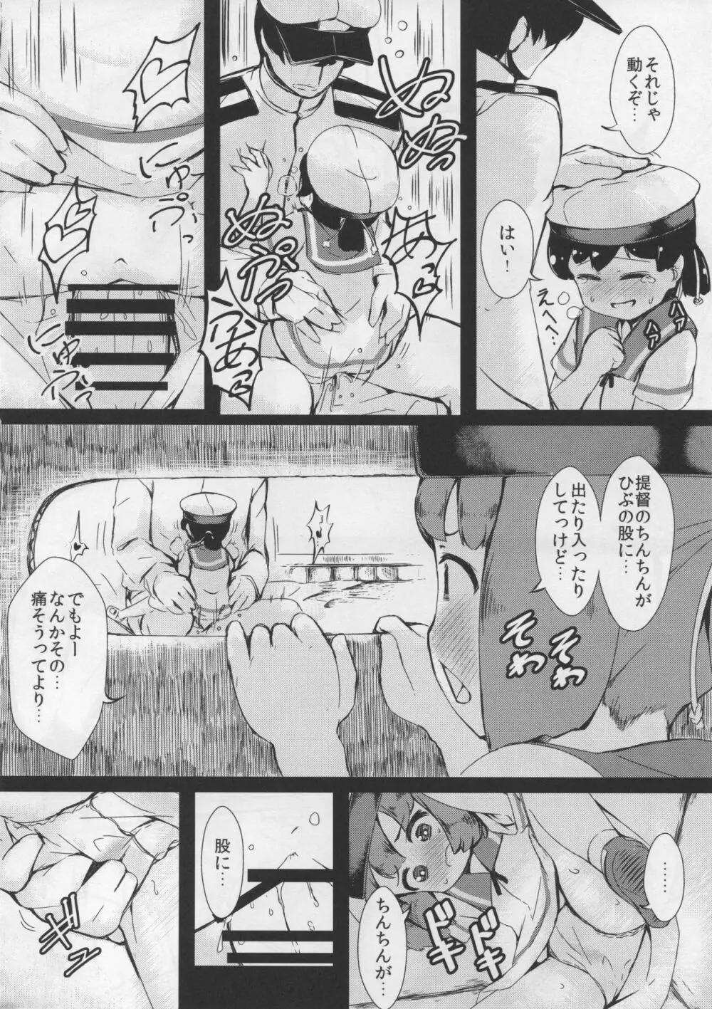 大東と日振と気持ちの良いこと - page7