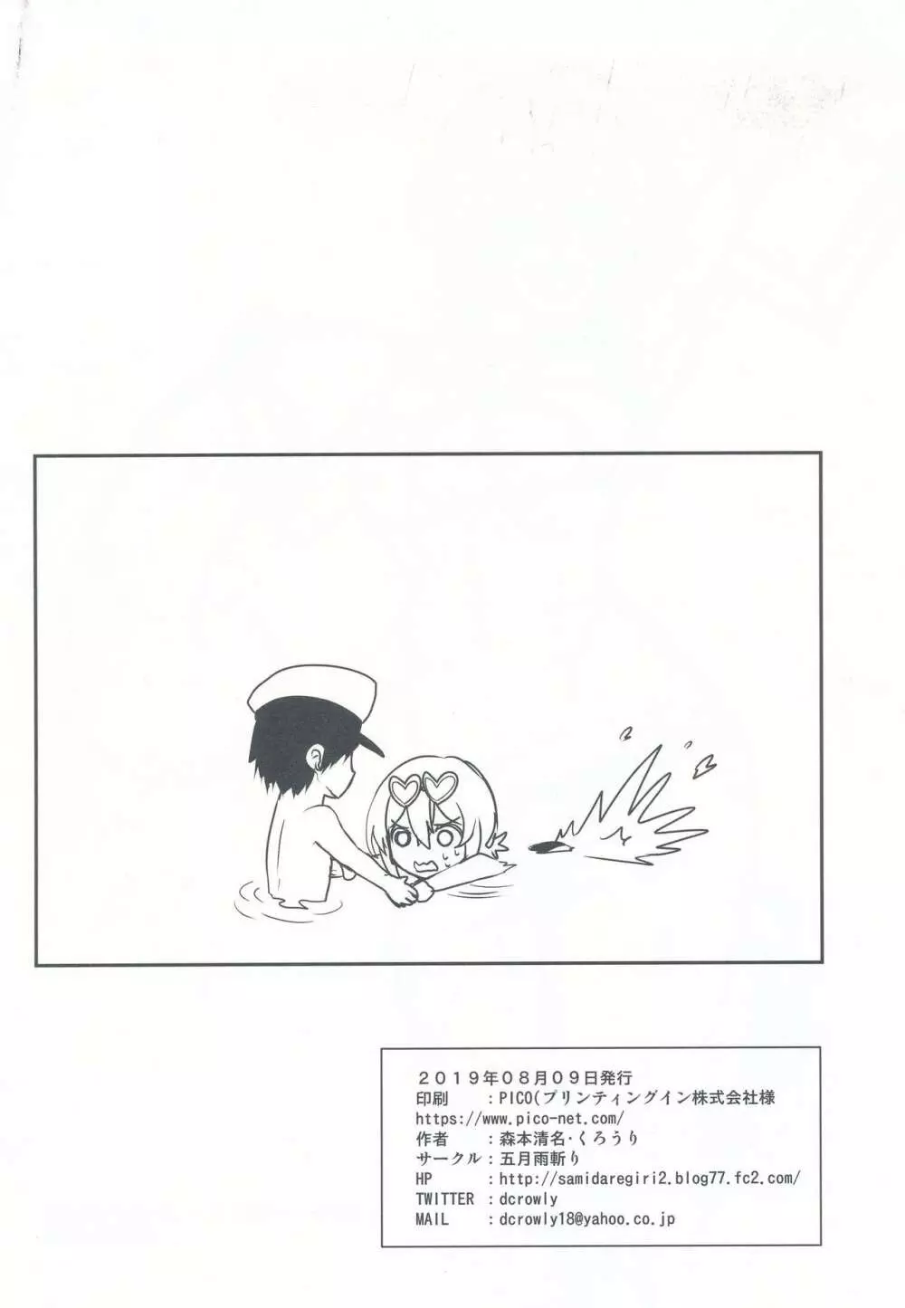 誇らしきご主人様の子供を授かることもメイドの務めです責務はちゃんと果たします - page24