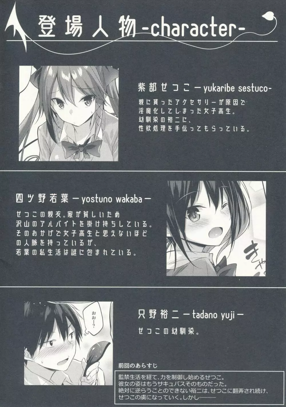 小悪魔せつこの秘密 vol.5 - page3