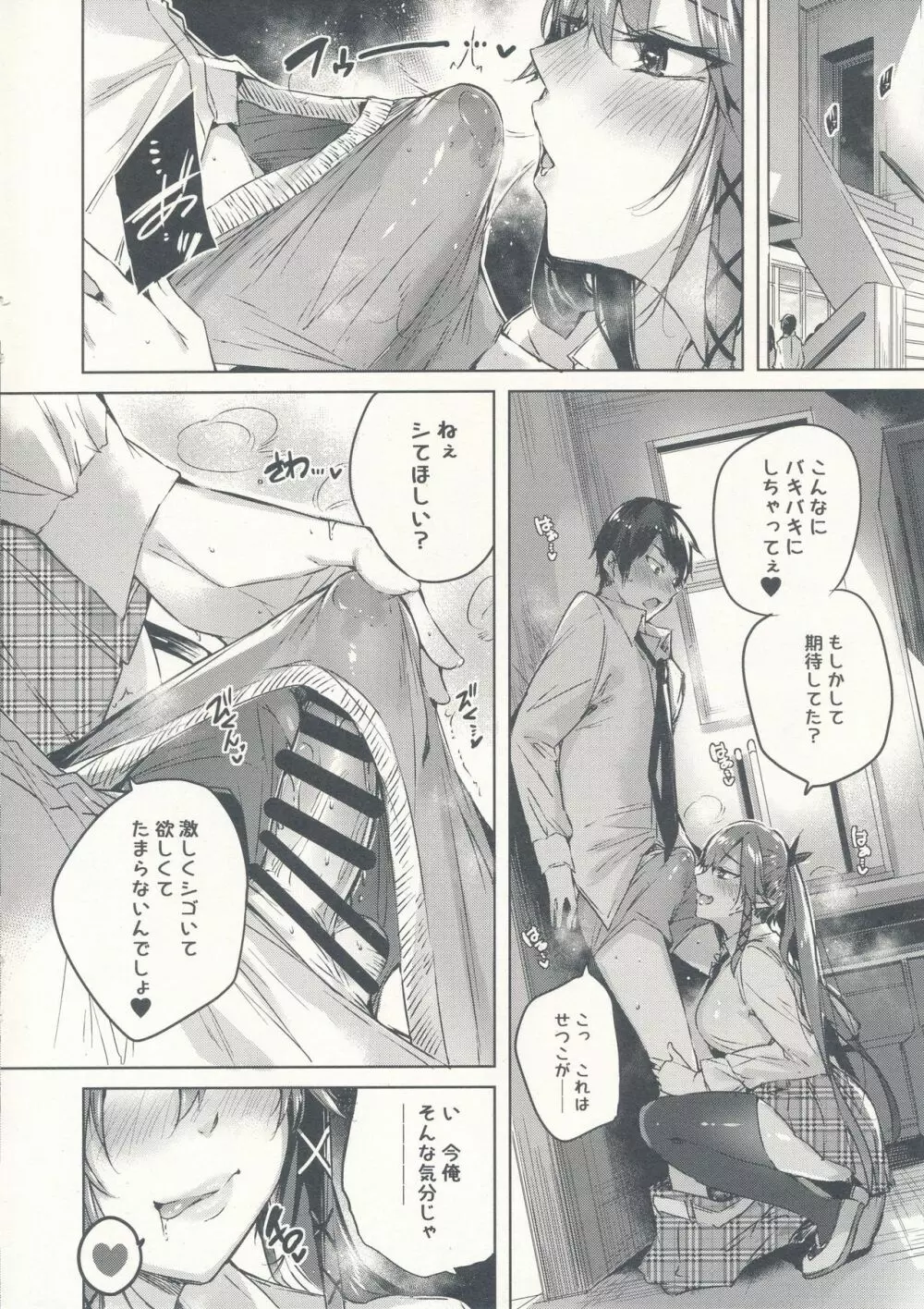 小悪魔せつこの秘密 vol.5 - page9