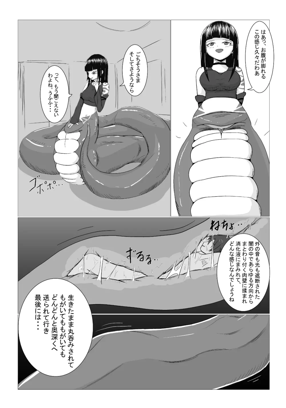 飲んで呑まれて - page9