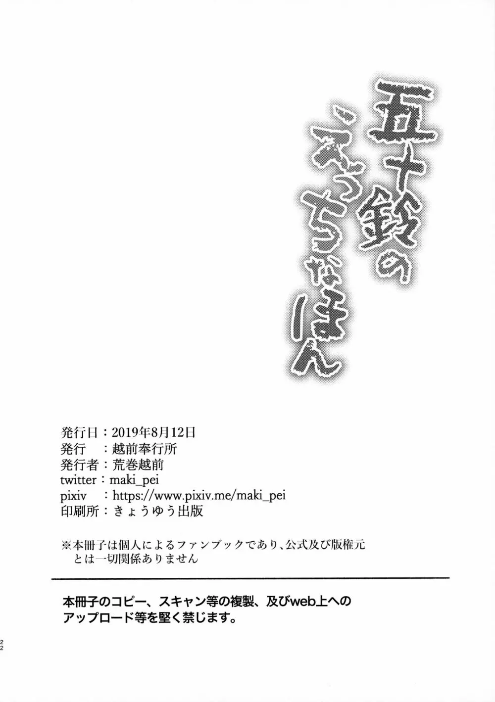 五十鈴のえっちなほん - page21