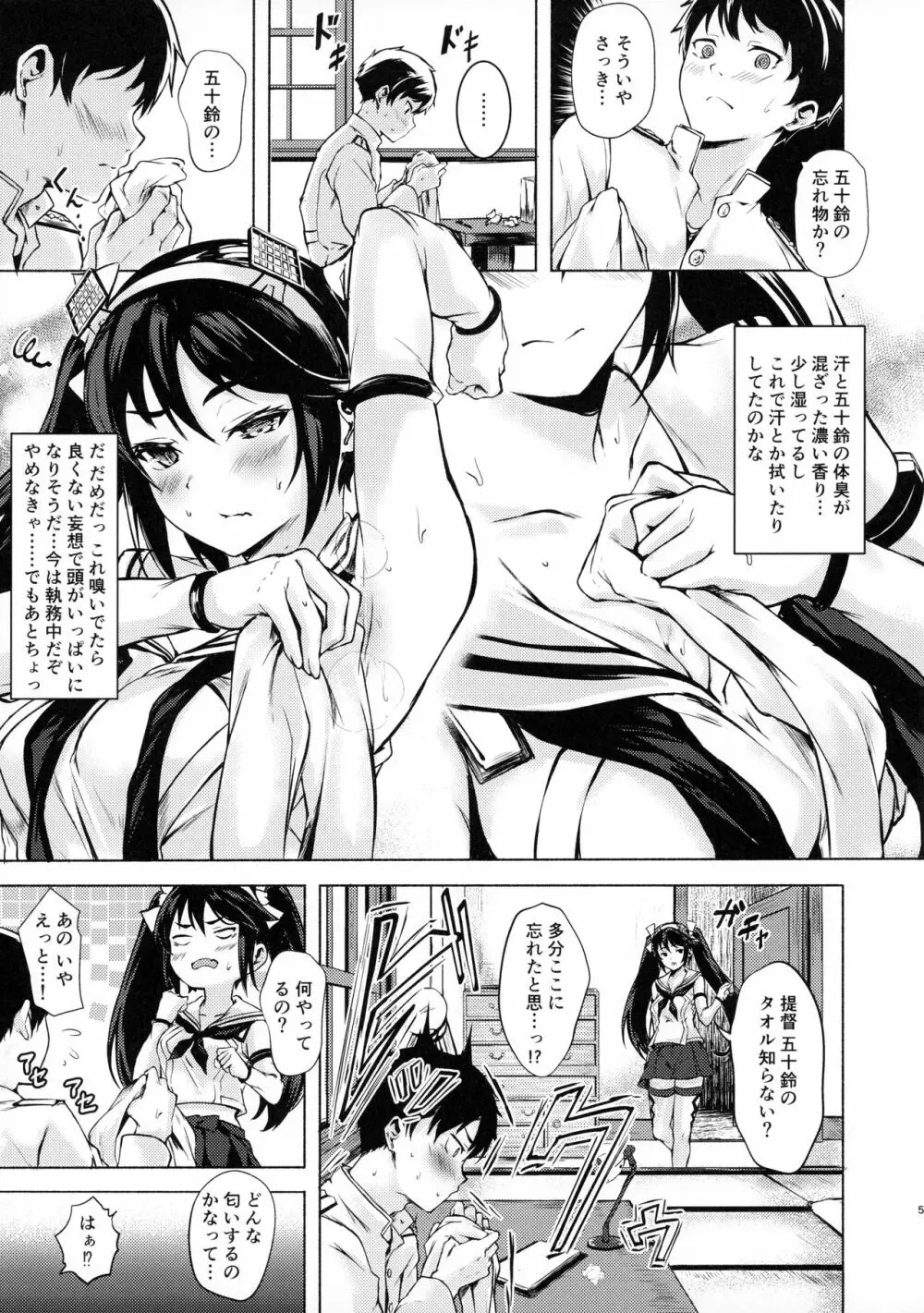五十鈴のえっちなほん - page4