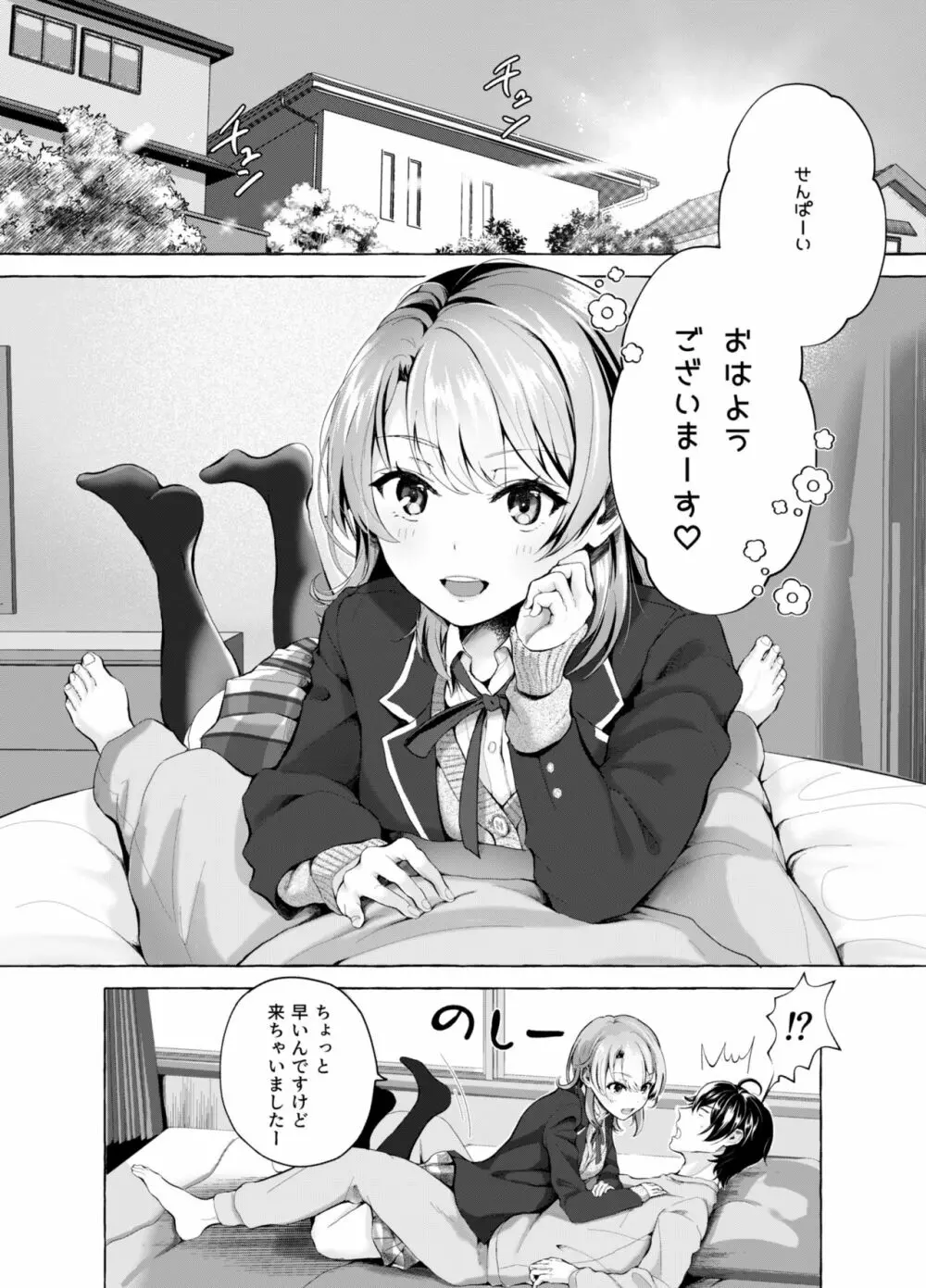 おはようございます、せんぱい! - page3