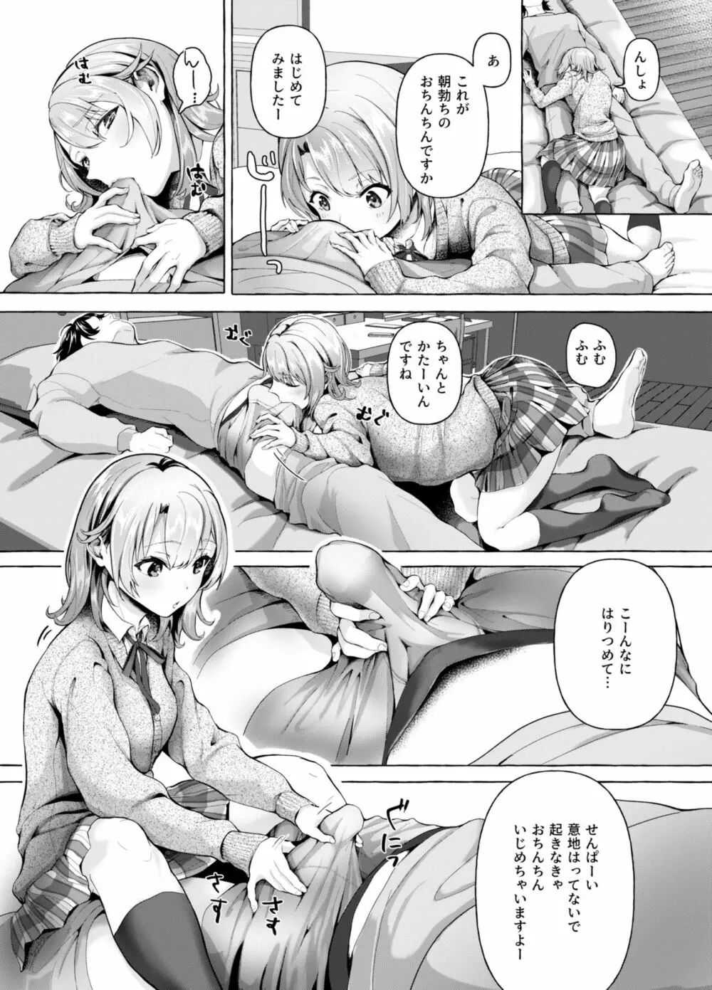 おはようございます、せんぱい! - page6