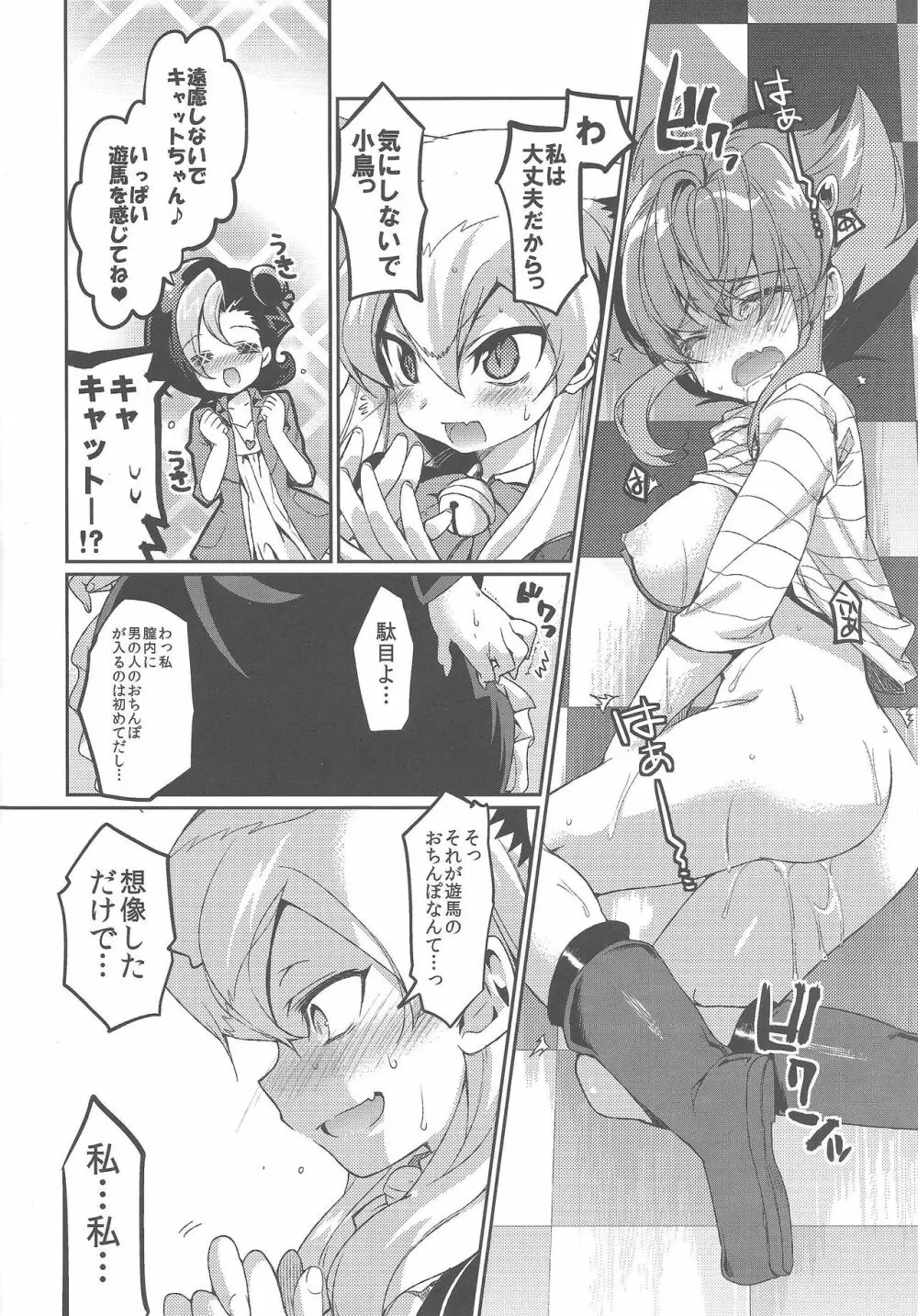 女子会にゃんばーず - page15