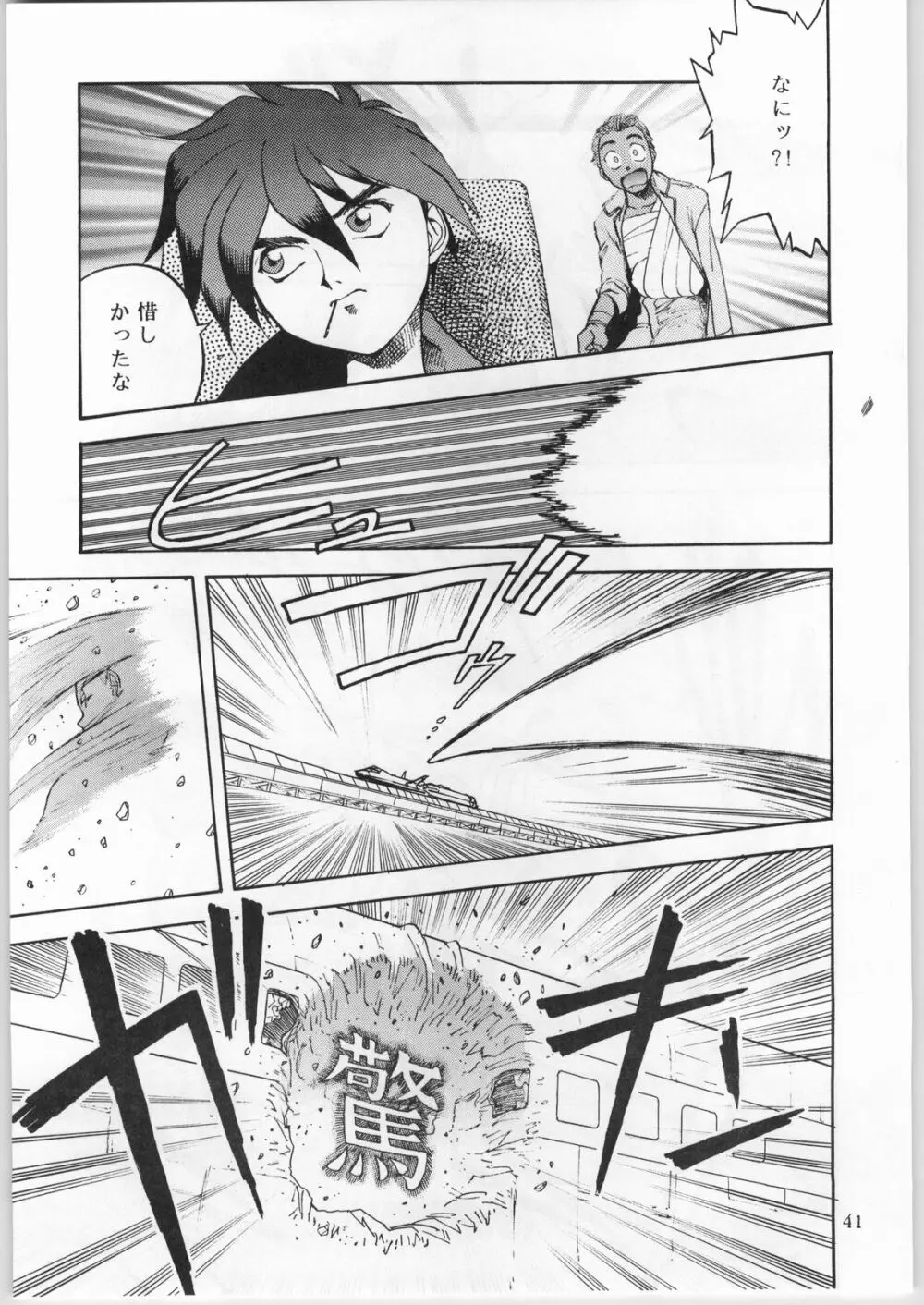 Crossing the Line Round Three - page42