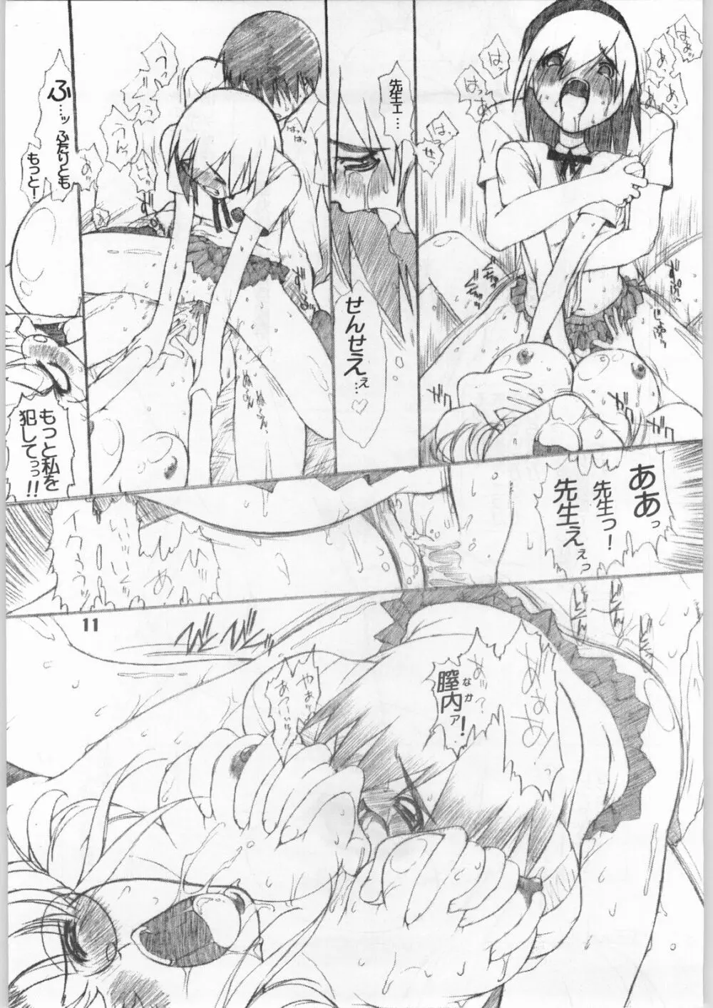 彼女の研究 - page12