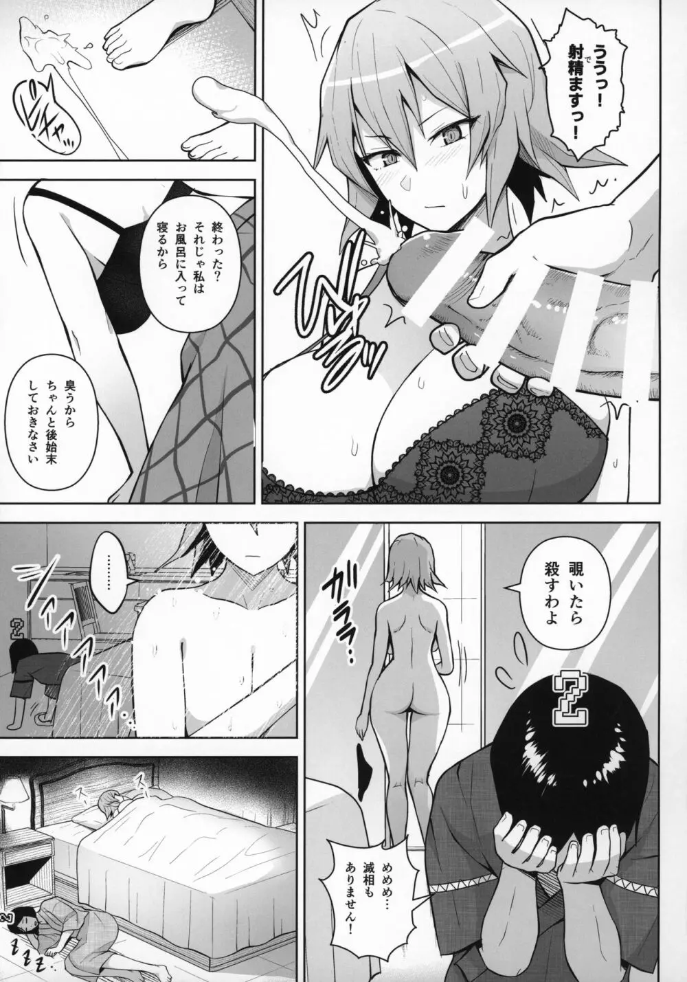 1000回イクまで出られま千 - page10