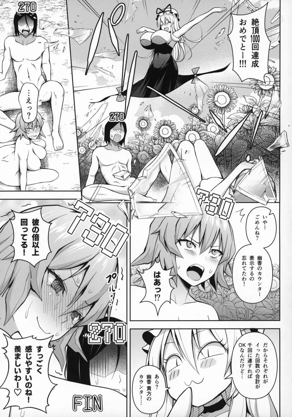 1000回イクまで出られま千 - page24