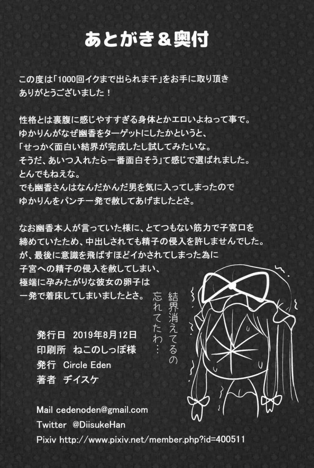 1000回イクまで出られま千 - page25