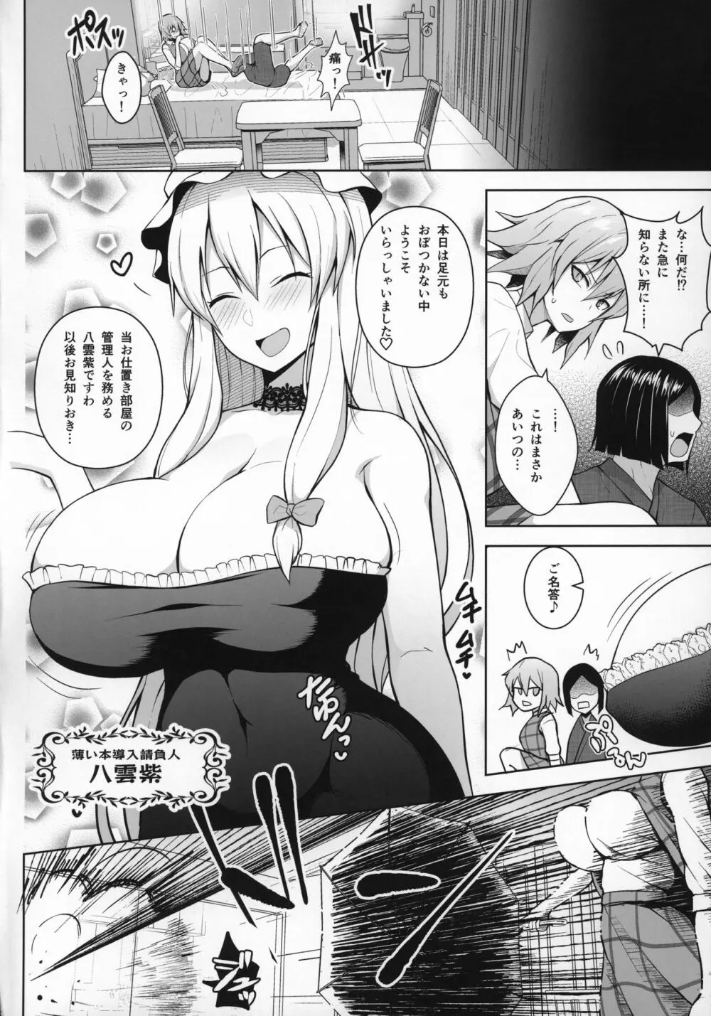 1000回イクまで出られま千 - page3