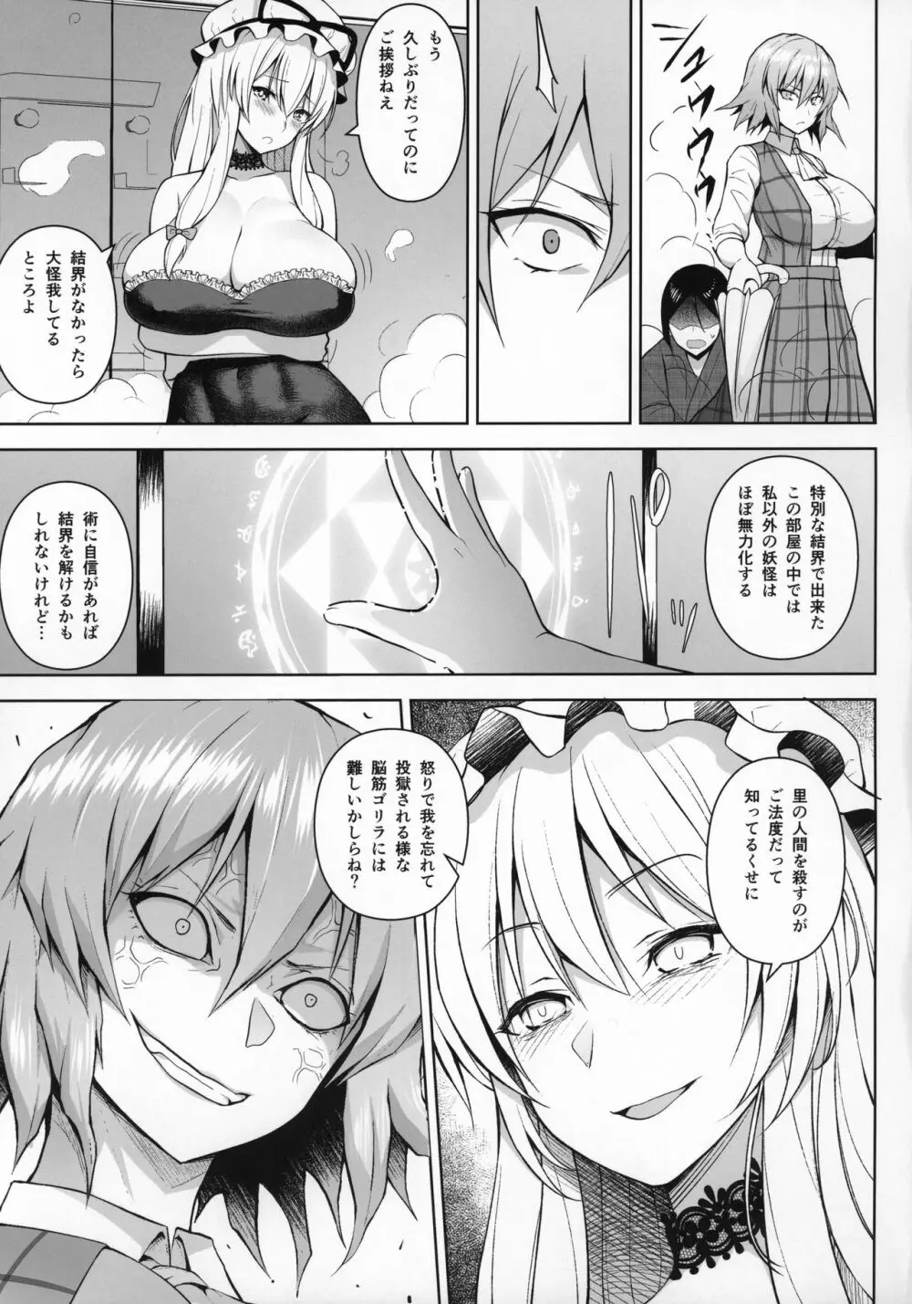 1000回イクまで出られま千 - page4