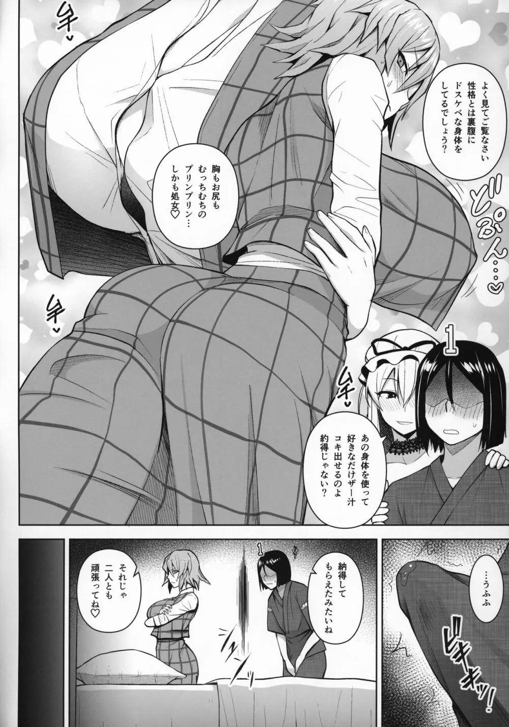 1000回イクまで出られま千 - page7
