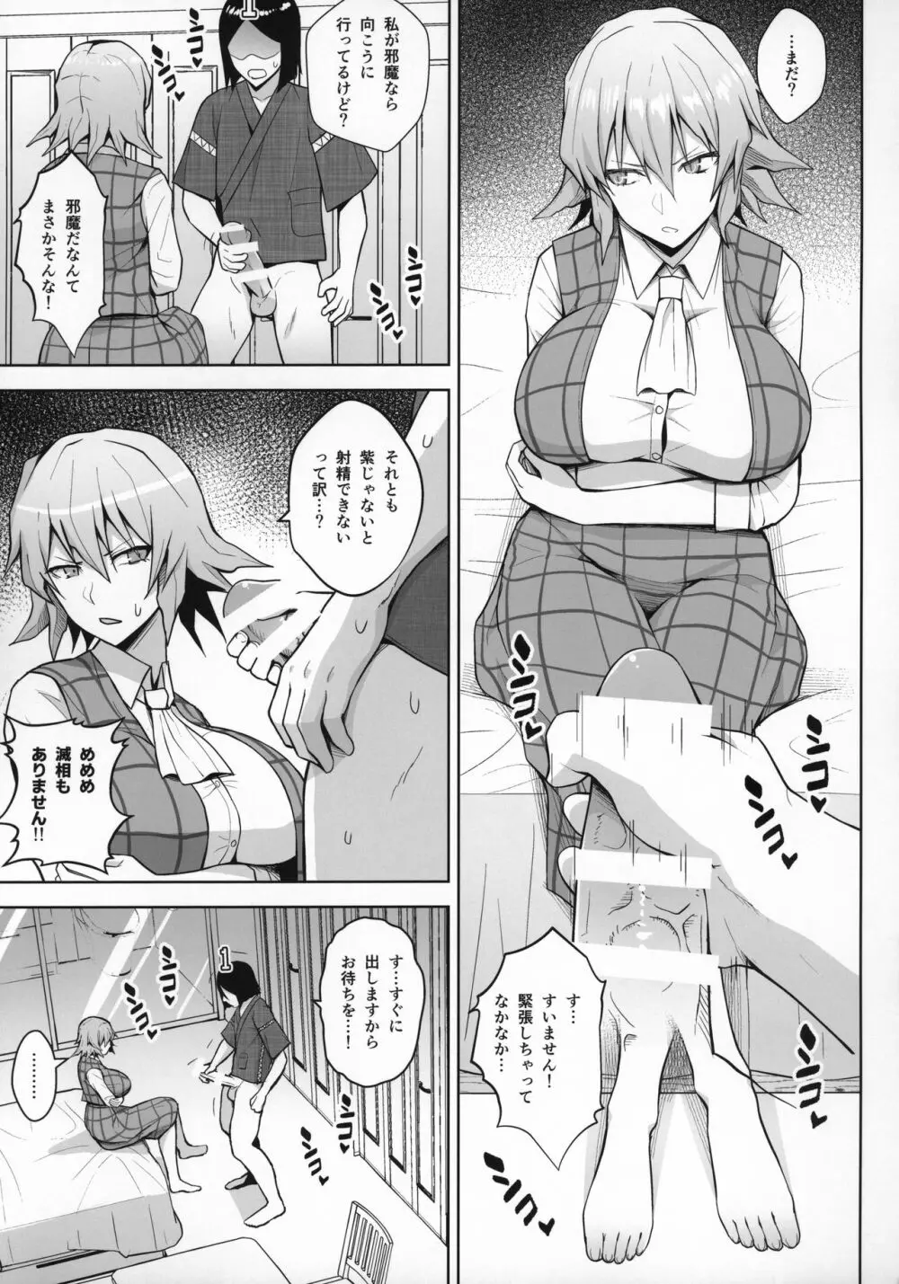 1000回イクまで出られま千 - page8