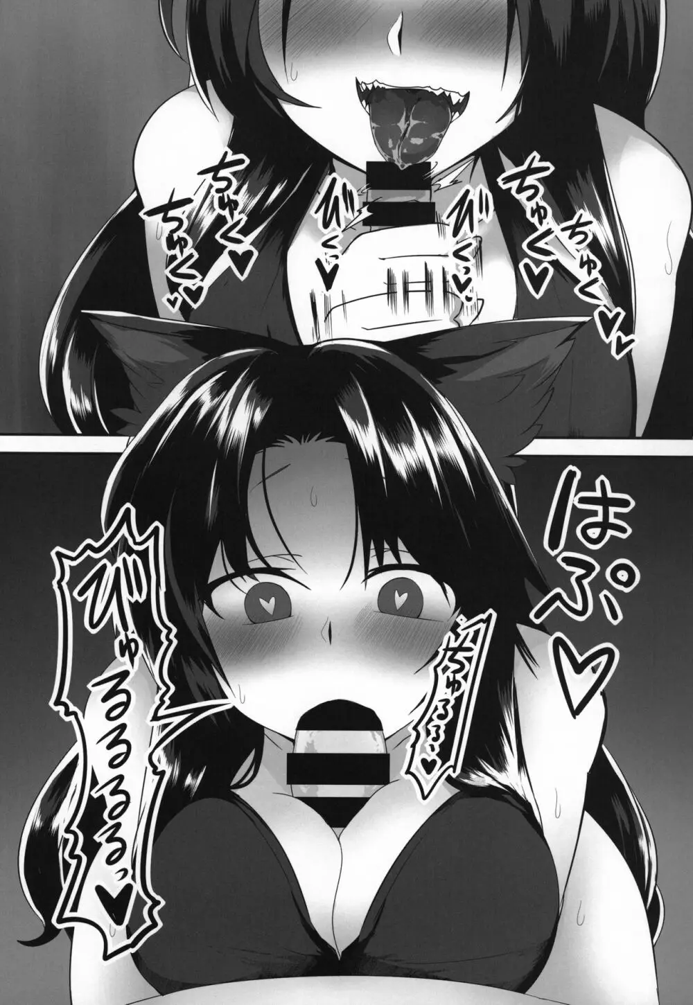 影狼ちゃんとする本 - page10