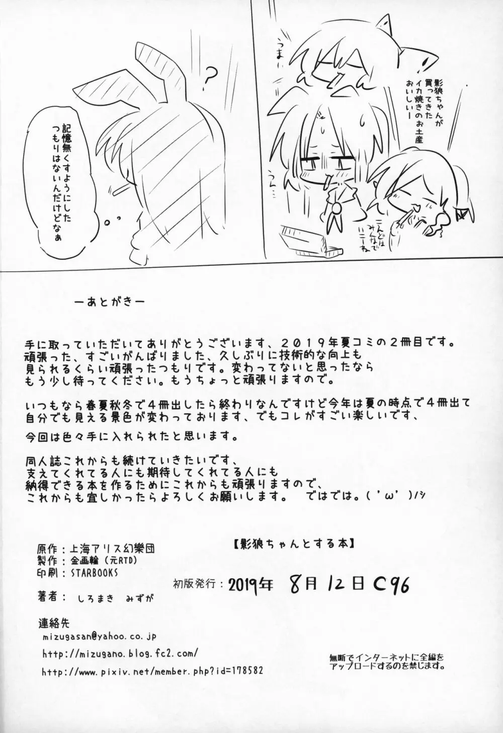 影狼ちゃんとする本 - page25