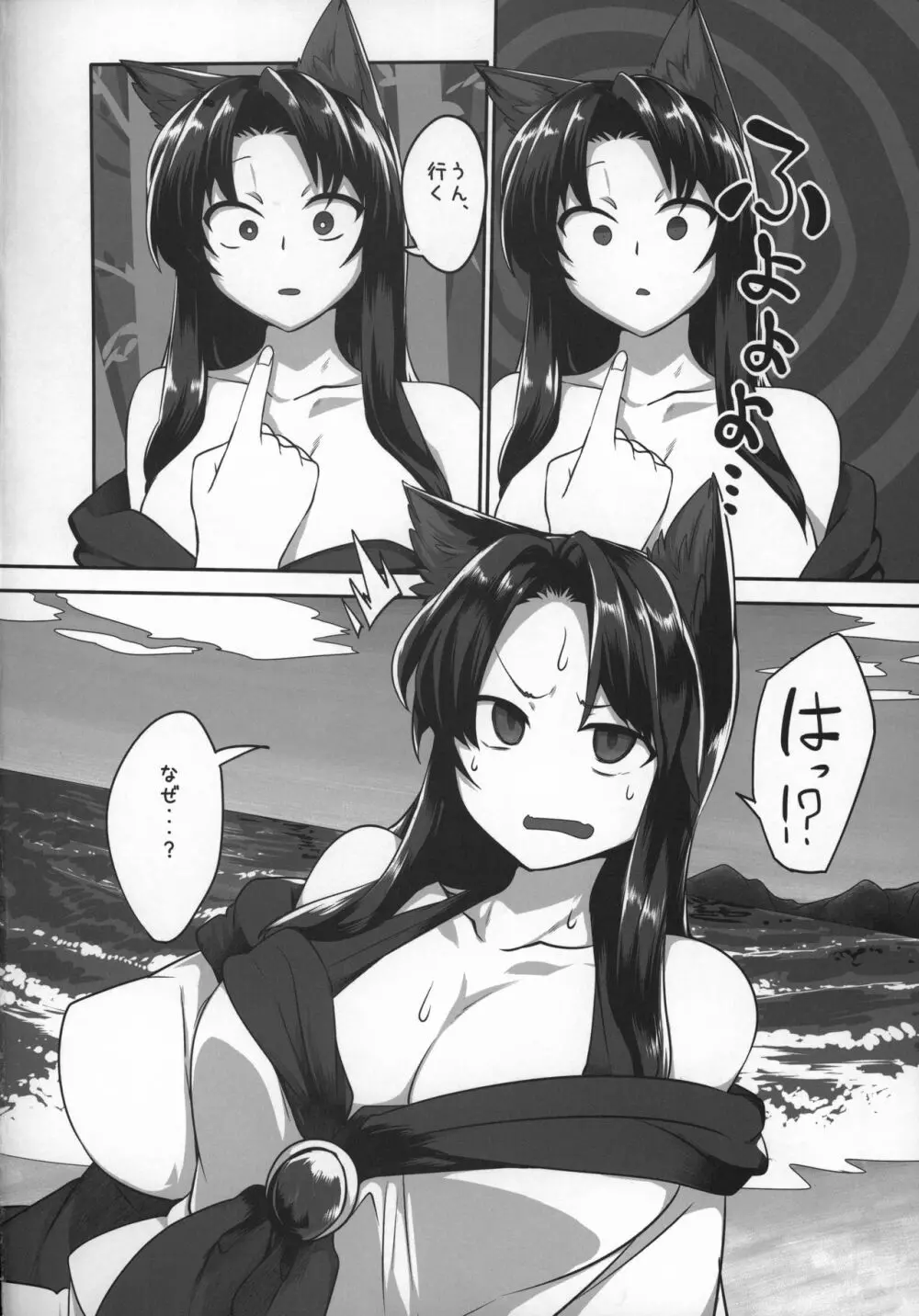 影狼ちゃんとする本 - page3