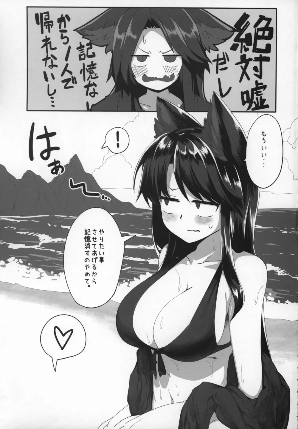 影狼ちゃんとする本 - page6