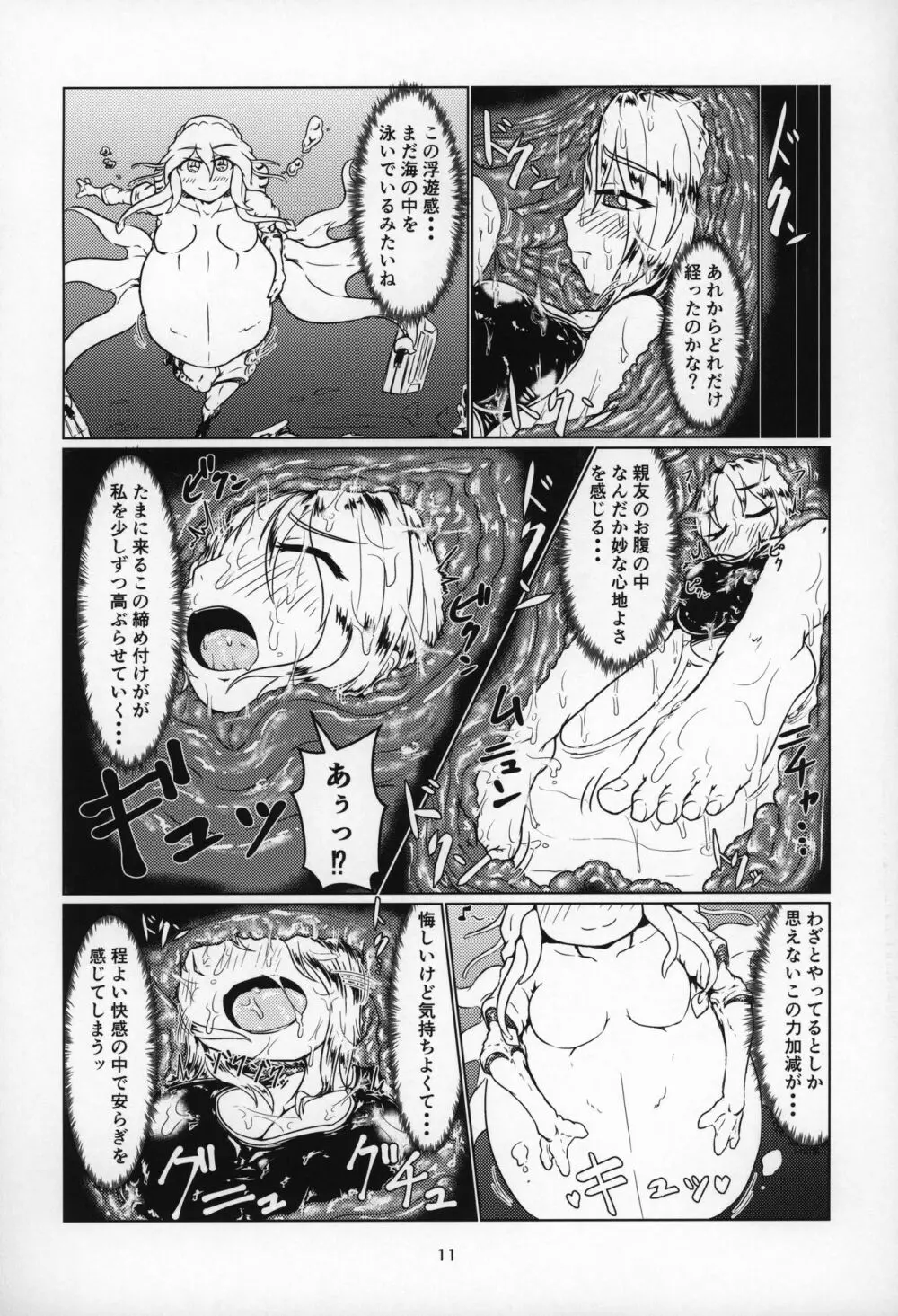 丸呑話4～人外丸呑み三本勝負!!～ - page10
