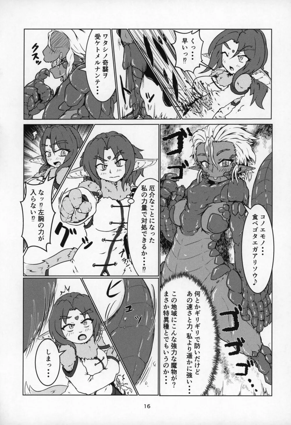 丸呑話4～人外丸呑み三本勝負!!～ - page15