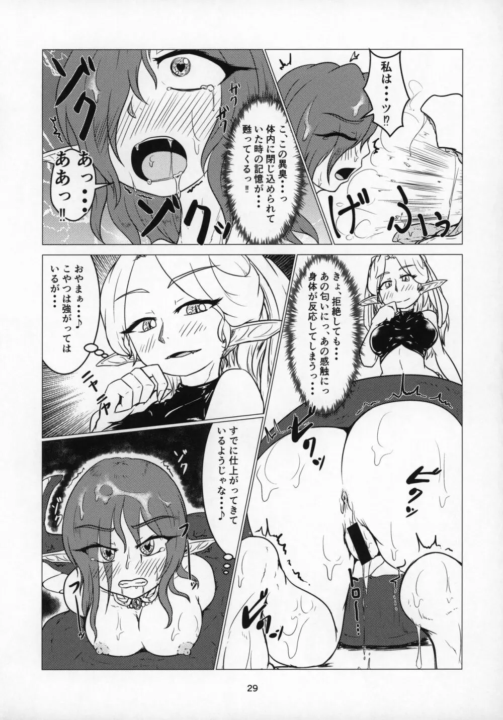 丸呑話4～人外丸呑み三本勝負!!～ - page28