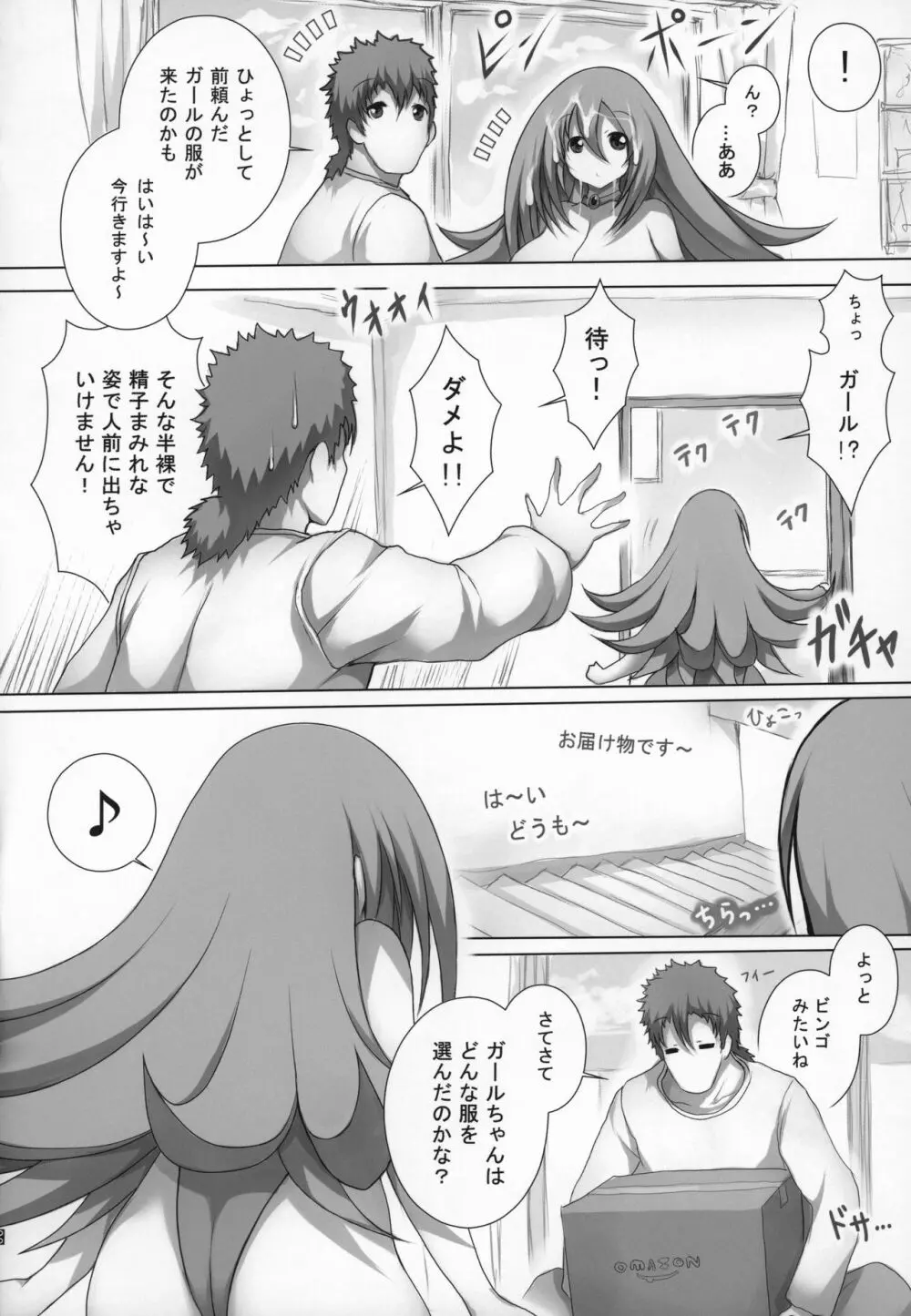 ガールといっしょ2 - page21