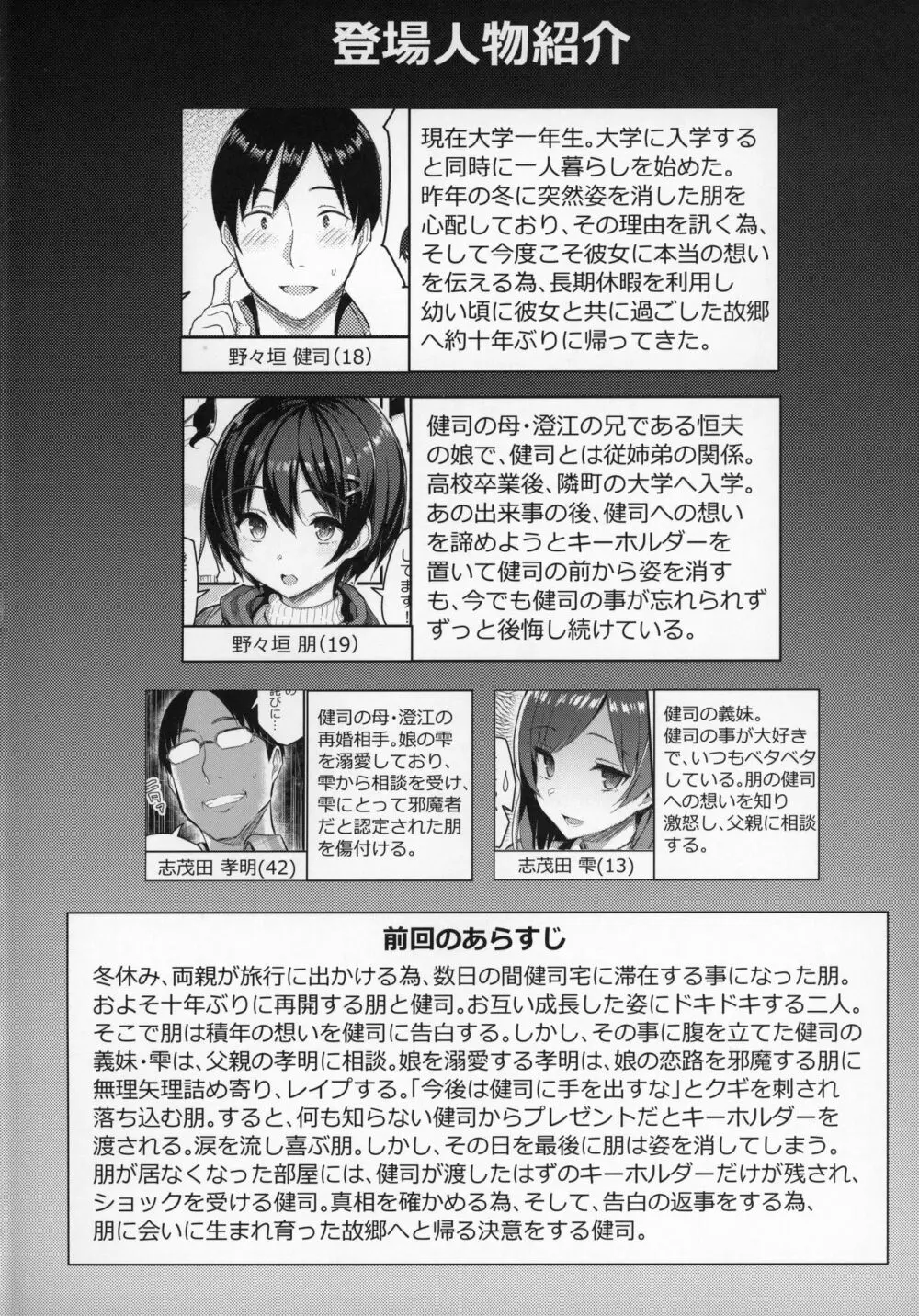 巨乳イトコがいる休暇2 - page2