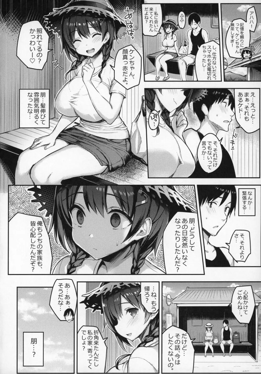 巨乳イトコがいる休暇2 - page4