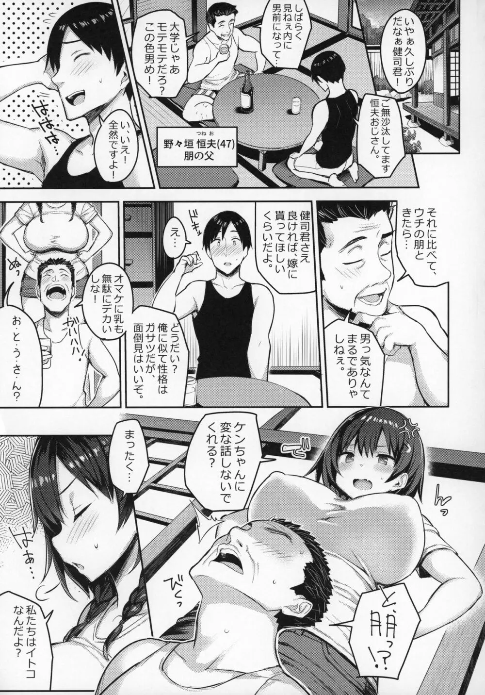 巨乳イトコがいる休暇2 - page5