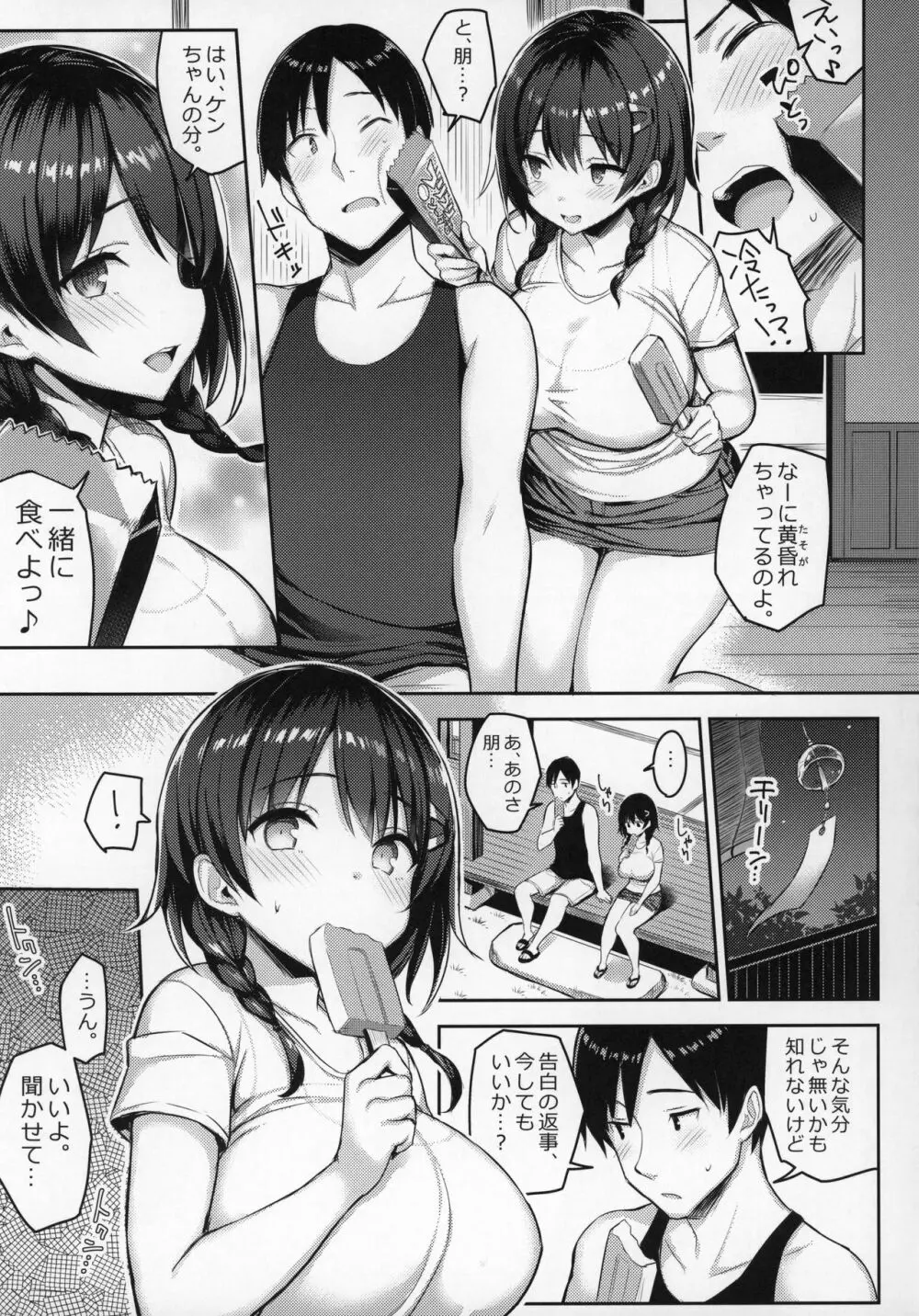巨乳イトコがいる休暇2 - page7