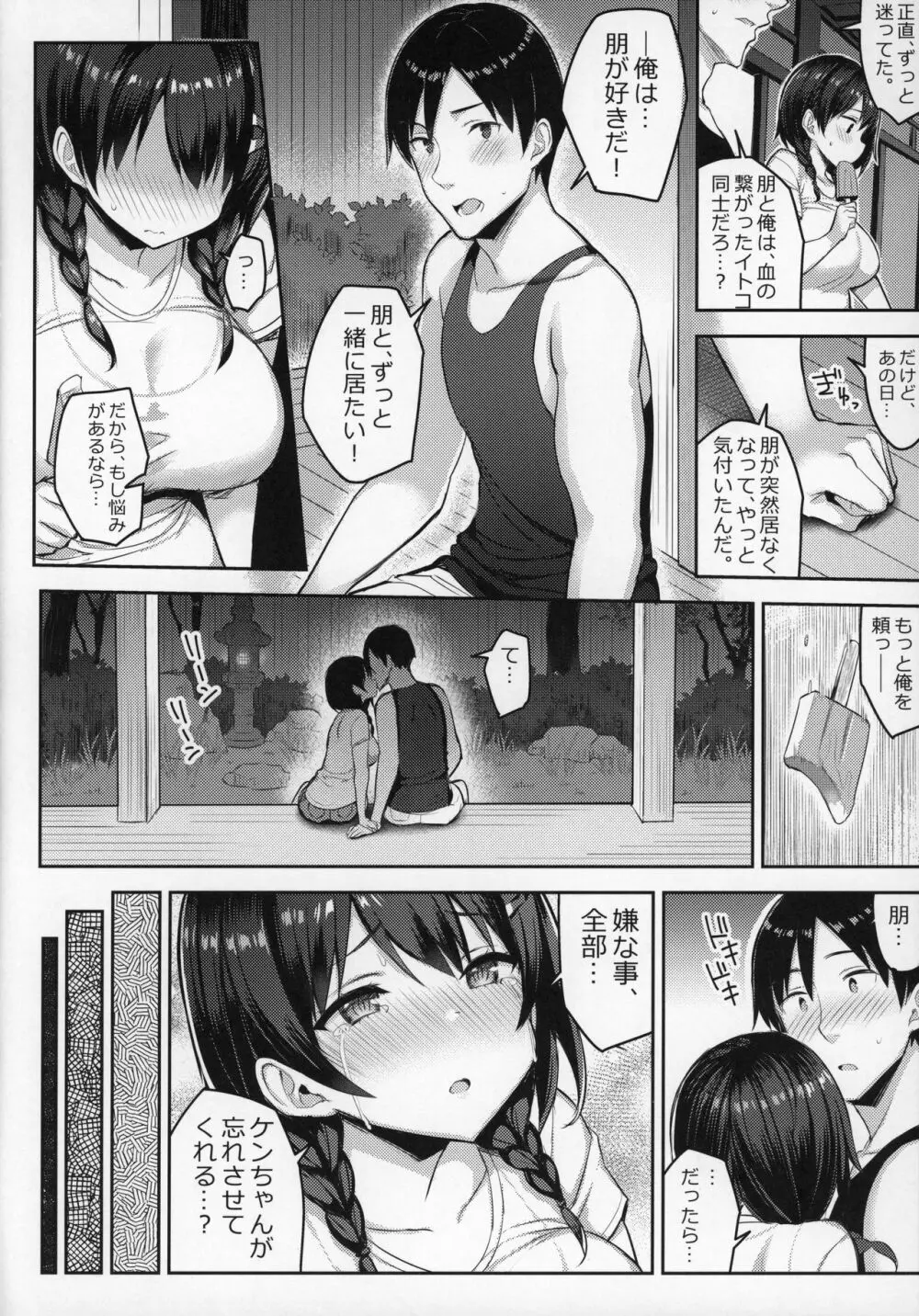 巨乳イトコがいる休暇2 - page8