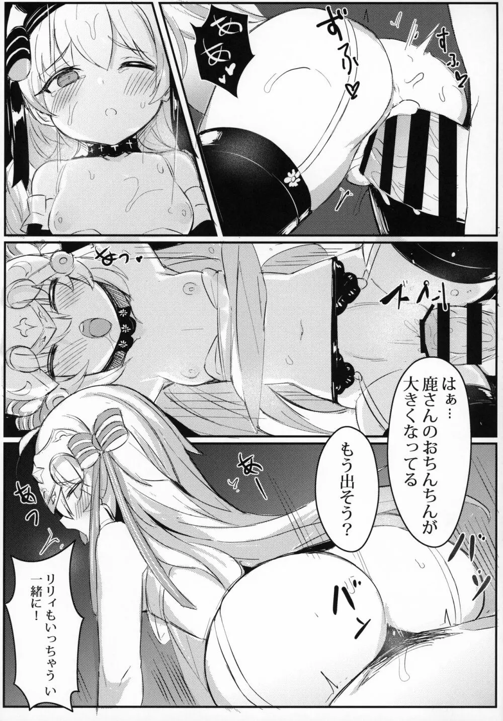 OH! MASTER - page12